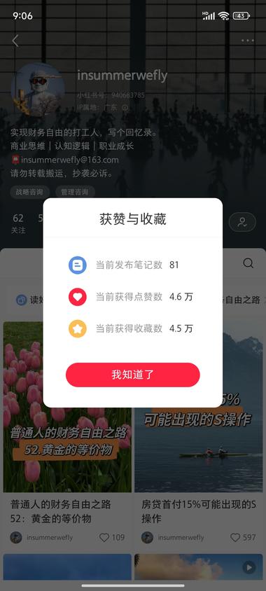 带标题“普通人的财富自由之路：xx….-搞钱风向标论坛-航海社群内容-航海圈