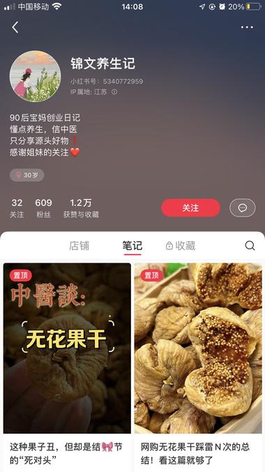 小红书卖果干，看了几个账号粉丝少笔记….-航海圈
