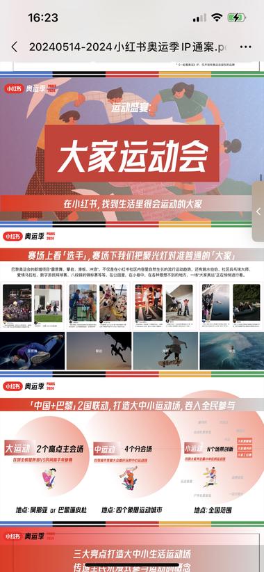 图片[3]-5月-6月内容热点 巴黎奥运
小红书….-网创风向标论坛-网络创业-网创圈