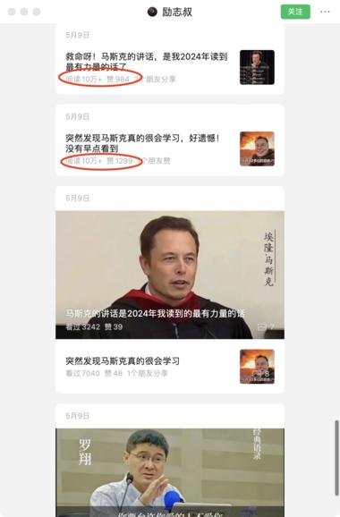 公众号专写马斯克，31篇原创，已有多篇十万+，….-搞钱风向标论坛-航海社群内容-航海圈
