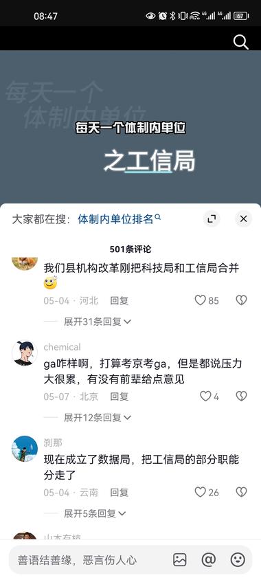 每天一个体制内单位介绍发布了31个….-航海圈