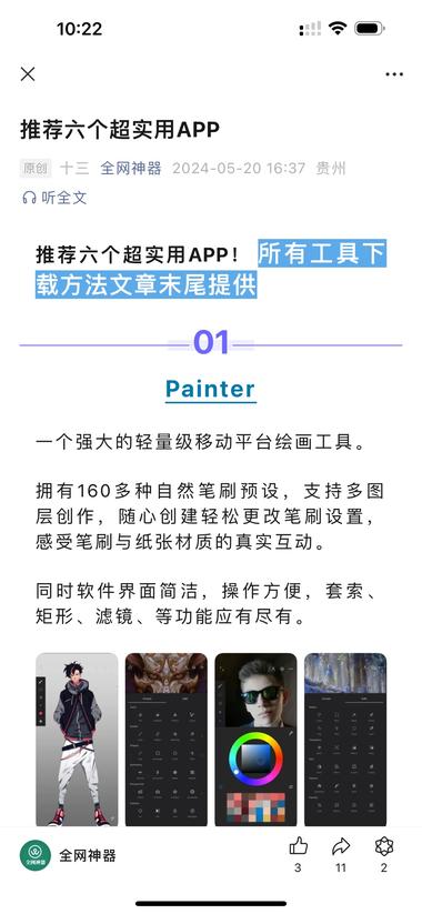 借助公众号做工具粉，每天介绍公众工具….-航海圈
