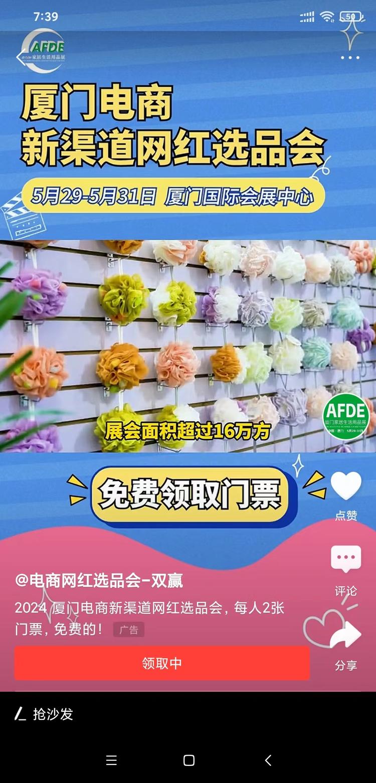 5月29日至5月31日，厦门电商选品….-航海圈