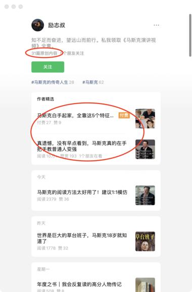 图片[2]-公众号专写马斯克，31篇原创，已有多篇十万+，….-网创风向标论坛-网络创业-网创圈