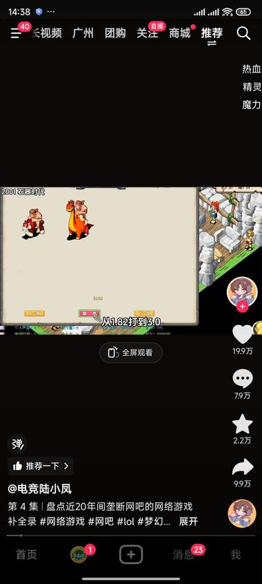 图片[2]-抖音，
发现一个以多年前，网吧年代….-网创风向标论坛-网络创业-网创圈