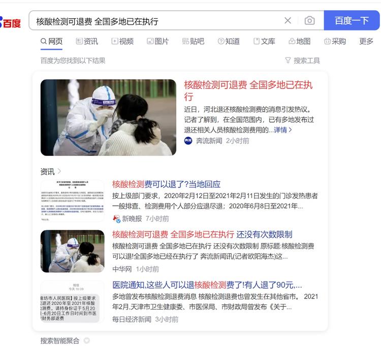 核酸检测可退费，有热度，可以写一份退….-航海圈