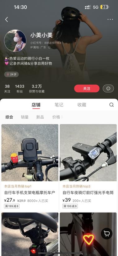 小红书骑行赛道用品粉丝精准 回购肯定….-搞钱风向标论坛-航海社群内容-航海圈