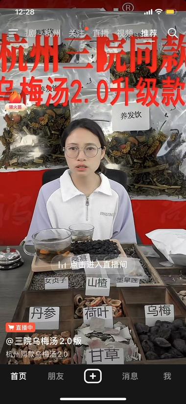 继杭州生发饮火了后，杭州中医院酸梅汤….-航海圈