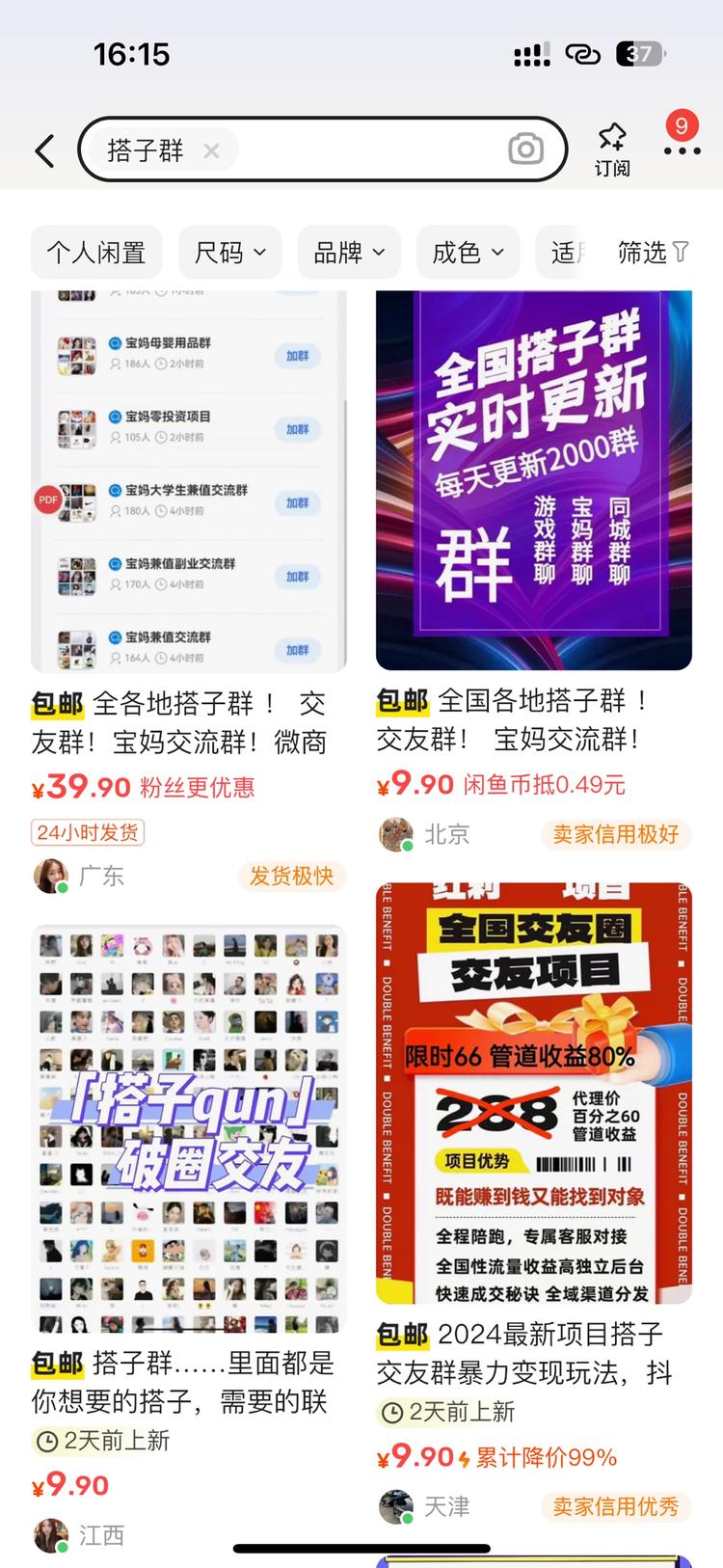 可以各大平台引流搭子收费群，效果好像….-搞钱风向标论坛-航海社群内容-航海圈