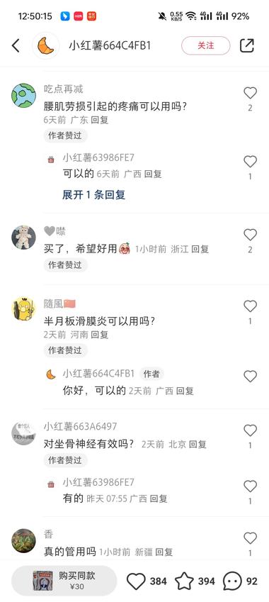 小红书这个品非常有意思，全部都是精准….-航海圈