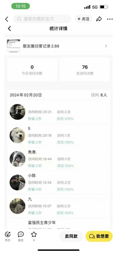 朋友圈 看访客记录闲鱼上看到的，虽….-航海圈