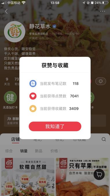 小红书卖果干，看了几个账号粉丝少笔记….-航海圈
