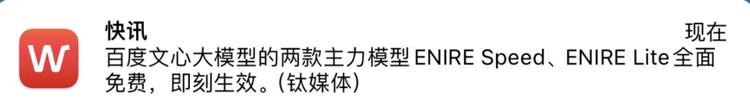 最新消息百度文心大模型的两款主力模型….-搞钱风向标论坛-航海社群内容-航海圈