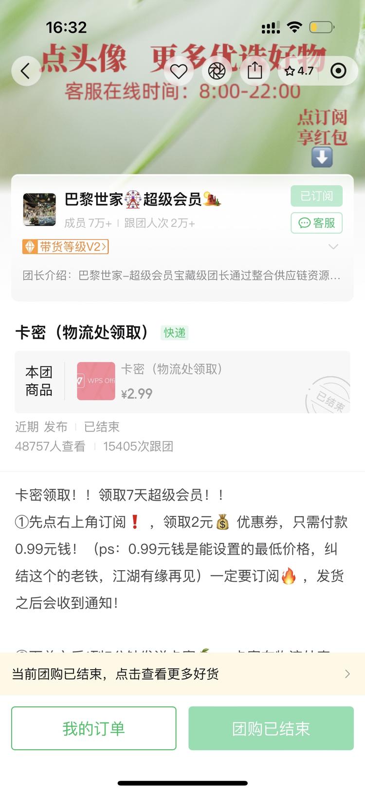 WPS会员，公众号文章引流到快团团，….-航海圈