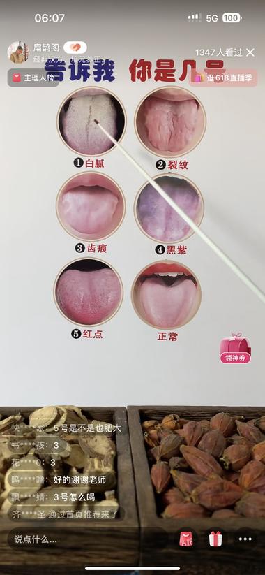 小红书看舌苔卖养生茶，9作品场景一张图….-搞钱风向标论坛-航海社群内容-航海圈