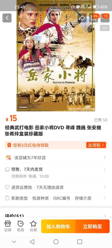 图片[4]-没想到怀旧影片，也会有人买！
淘宝….-网创风向标论坛-网络创业-网创圈