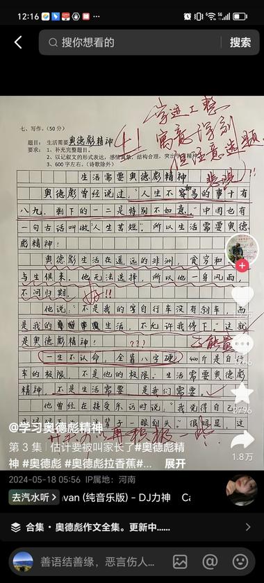 图片[2]-抖音利用奥德彪起号，写奥德彪作文，四….-网创风向标论坛-网络创业-网创圈