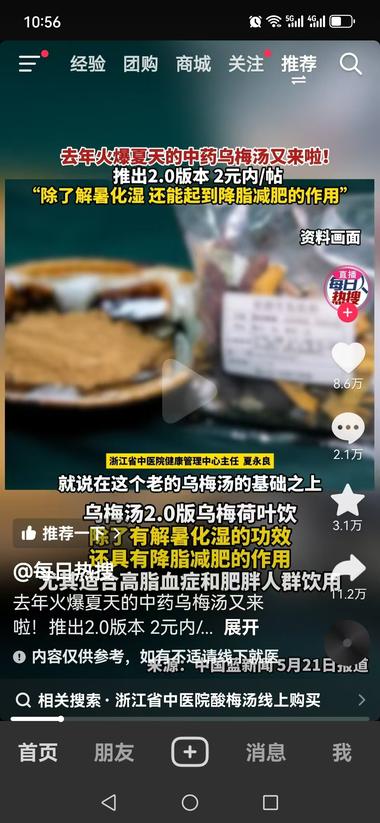继杭州生发饮火了后，杭州中医院酸梅汤….-航海圈