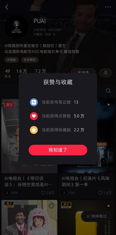 小红书 AI创意短片刷到2个账号，都….-航海圈