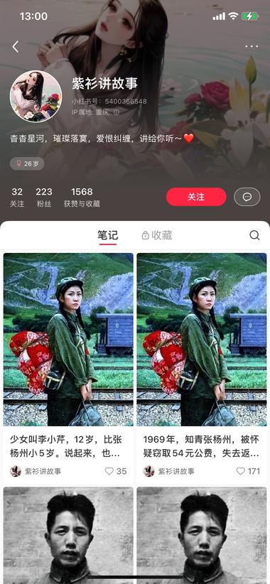 小红书上近期出现啦许多讲以前的故事，….-搞钱风向标论坛-航海社群内容-航海圈