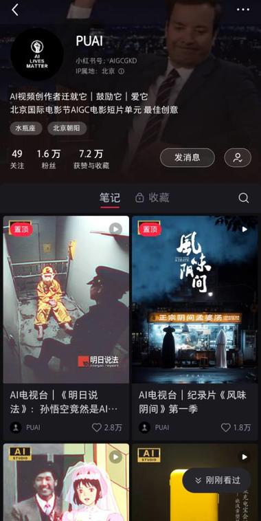 小红书 AI创意短片刷到2个账号，都….-航海圈