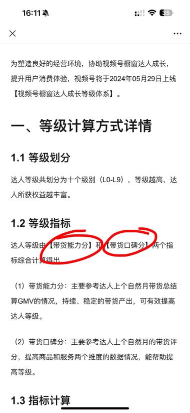视频号将上线「视频号橱窗达人成长等级….-航海圈
