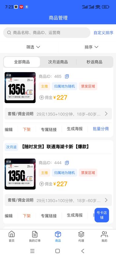 一个月赚100w+的项目，手机号码流量….-航海圈