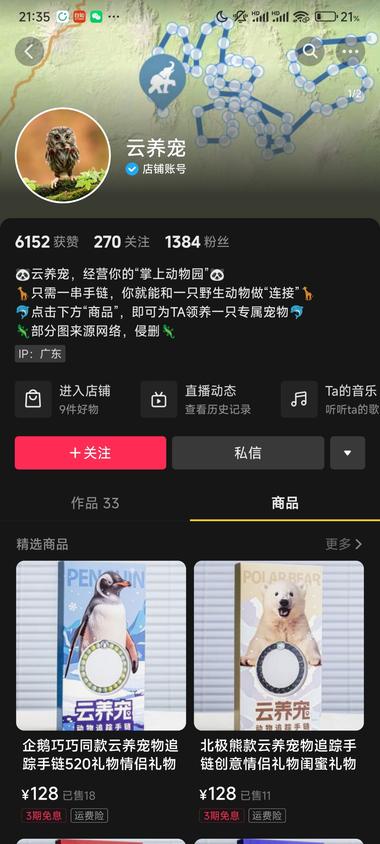 抖音因为一个视频火起来的细分品：野生….-航海圈