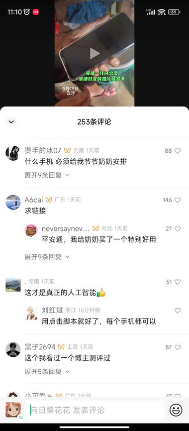 图片[2]-平安通老人智能手机，点击头像可以自动….-网创风向标论坛-网络创业-网创圈