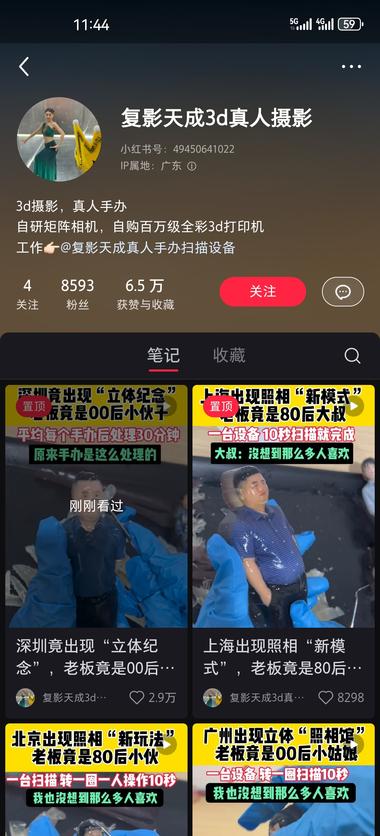 图片[2]-「3d真人手办」
 在小红书的数据很好 制作时长30….-网创风向标论坛-网络创业-网创圈