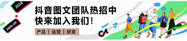 抖音图文团队招募是否意味着在图文这块….-搞钱风向标论坛-航海社群内容-航海圈