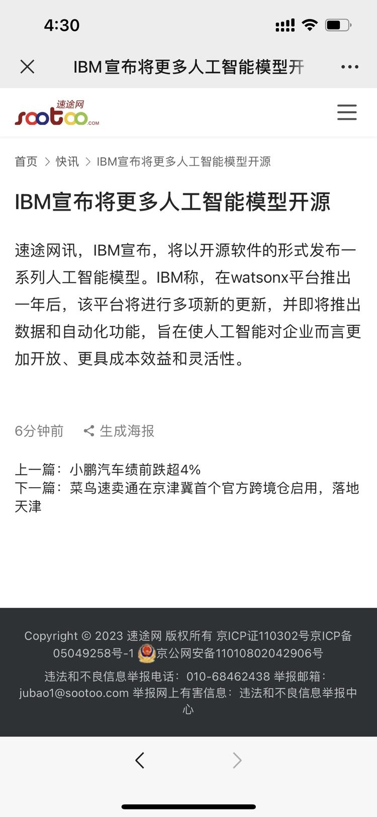 IBM宣布将更多人工智能模型开源可….-搞钱风向标论坛-航海社群内容-航海圈