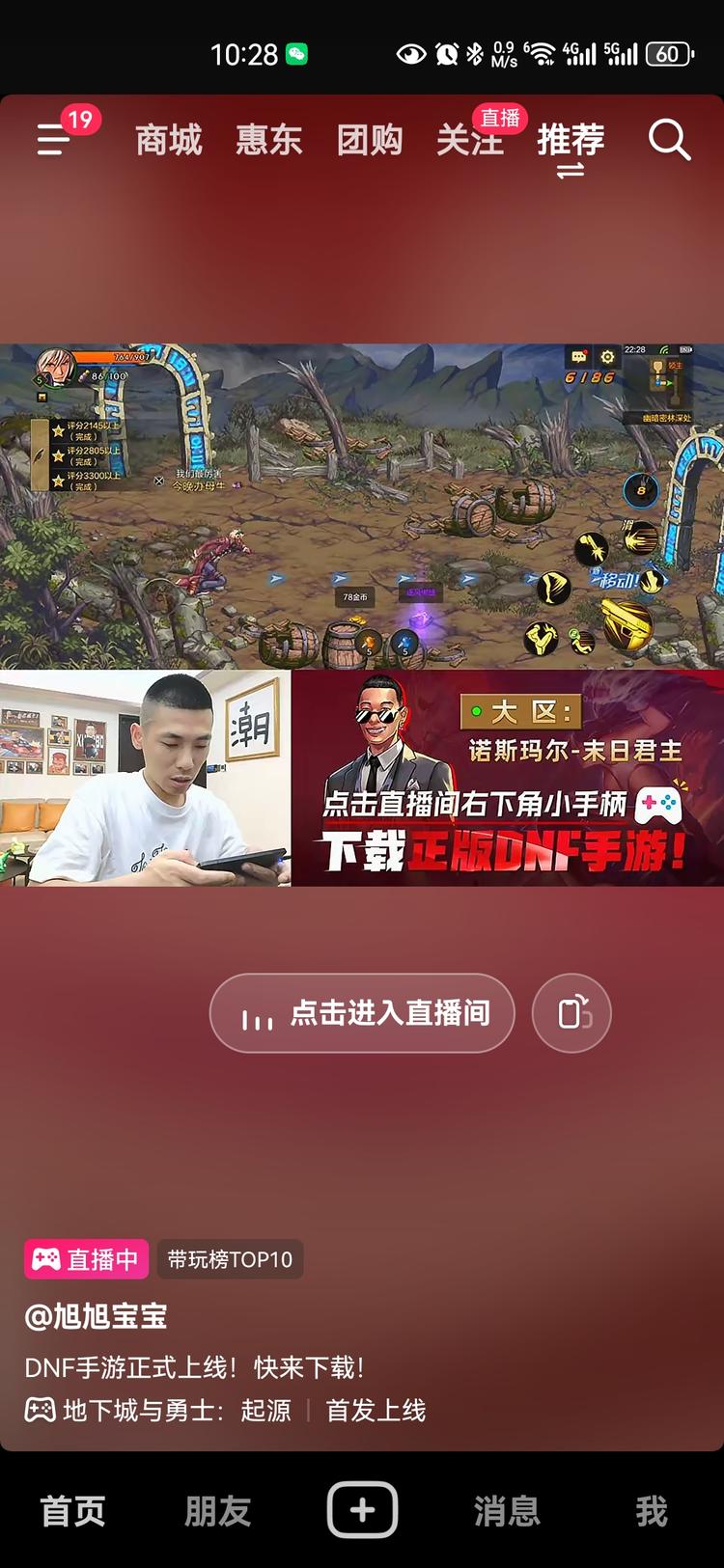 DNF 手游开服，很多人都在挂车，下载….-搞钱风向标论坛-航海社群内容-航海圈