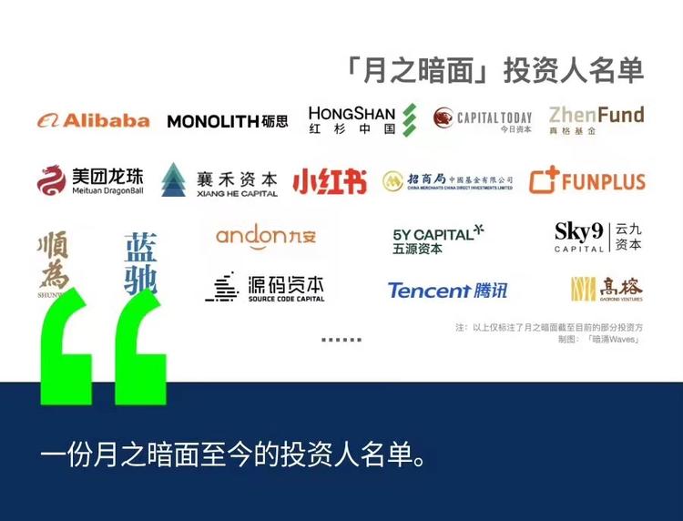 月之暗面新一轮估值已达30亿美金….-搞钱风向标论坛-航海社群内容-航海圈