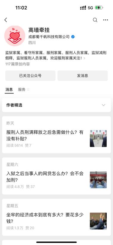 公众号 监狱、看守所小众赛道，有狱警和….-航海圈