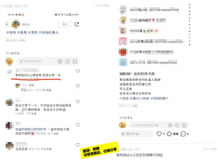 小红书返利粉内卷被曝光小红书作为….-搞钱风向标论坛-航海社群内容-航海圈