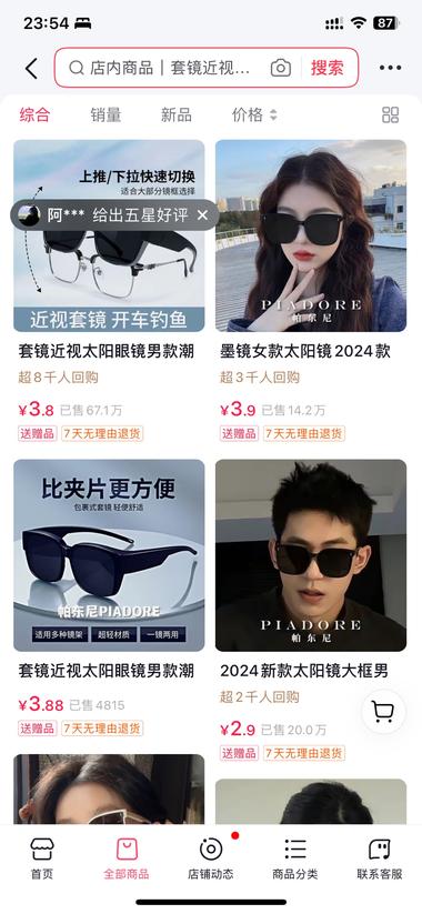 图片[2]-抖音看到的，套镜近视太阳眼镜，销量….-网创风向标论坛-网络创业-网创圈