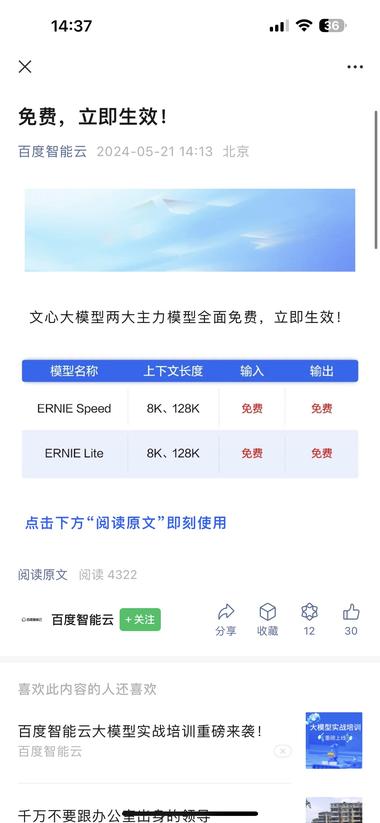 薅羊毛系列文心大模型两大主力模型….-搞钱风向标论坛-航海社群内容-航海圈