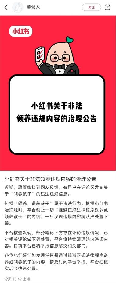 微博曝光小红书平台长期存在所谓送养孩….-航海圈