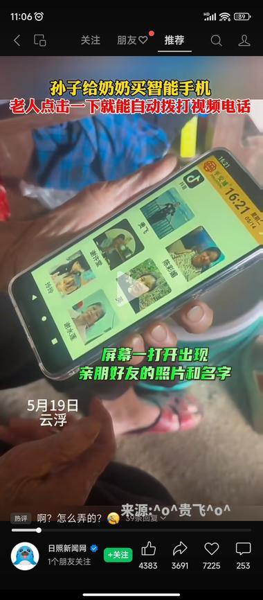平安通老人智能手机，点击头像可以自动….-搞钱风向标论坛-航海社群内容-航海圈
