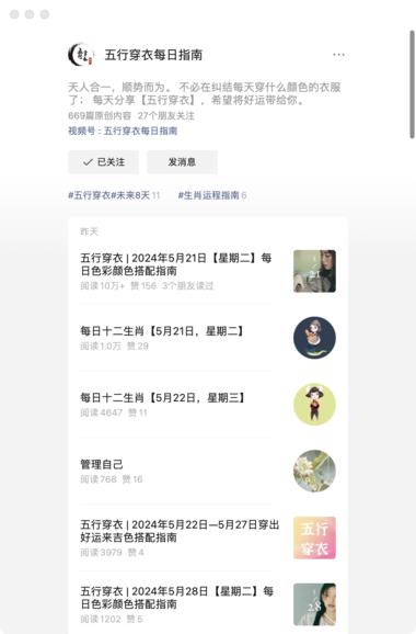 五行+穿衣指南每天6篇文章，头条….-搞钱风向标论坛-航海社群内容-航海圈