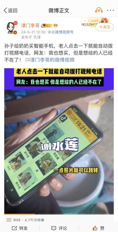 专属老人的智能手机，按头像就能打电话….-搞钱风向标论坛-航海社群内容-航海圈