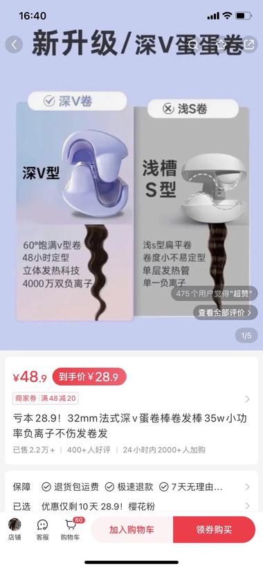 只卖一个电发夹，博主发了117条 销量….-搞钱风向标论坛-航海社群内容-航海圈