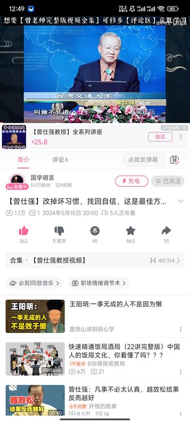 图片[2]-平台：b站
内容：国学
现在b站的….-网创风向标论坛-网络创业-网创圈