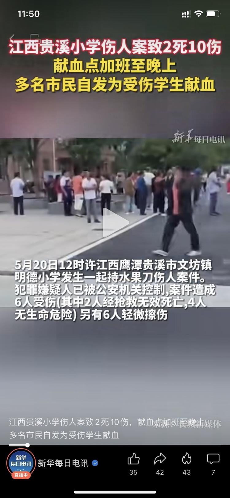 20号江西贵溪明德小学发生一起令….-搞钱风向标论坛-航海社群内容-航海圈