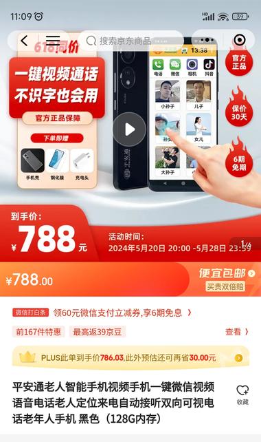 图片[3]-平安通老人智能手机，点击头像可以自动….-网创风向标论坛-网络创业-网创圈