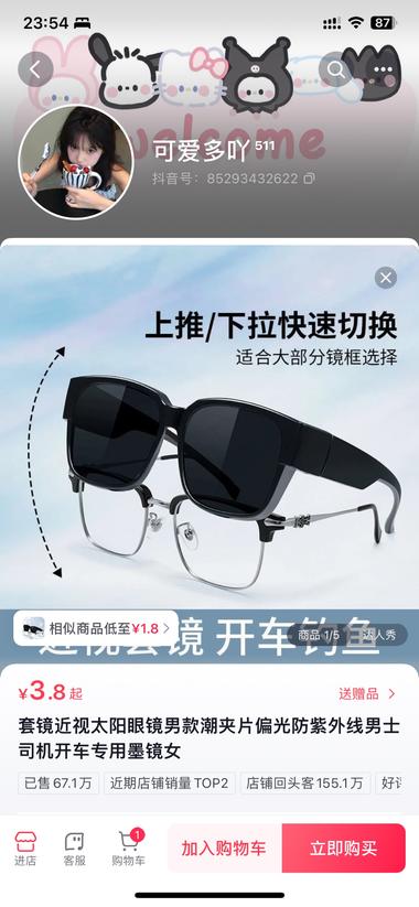 抖音看到的，套镜近视太阳眼镜，销量….-搞钱风向标论坛-航海社群内容-航海圈
