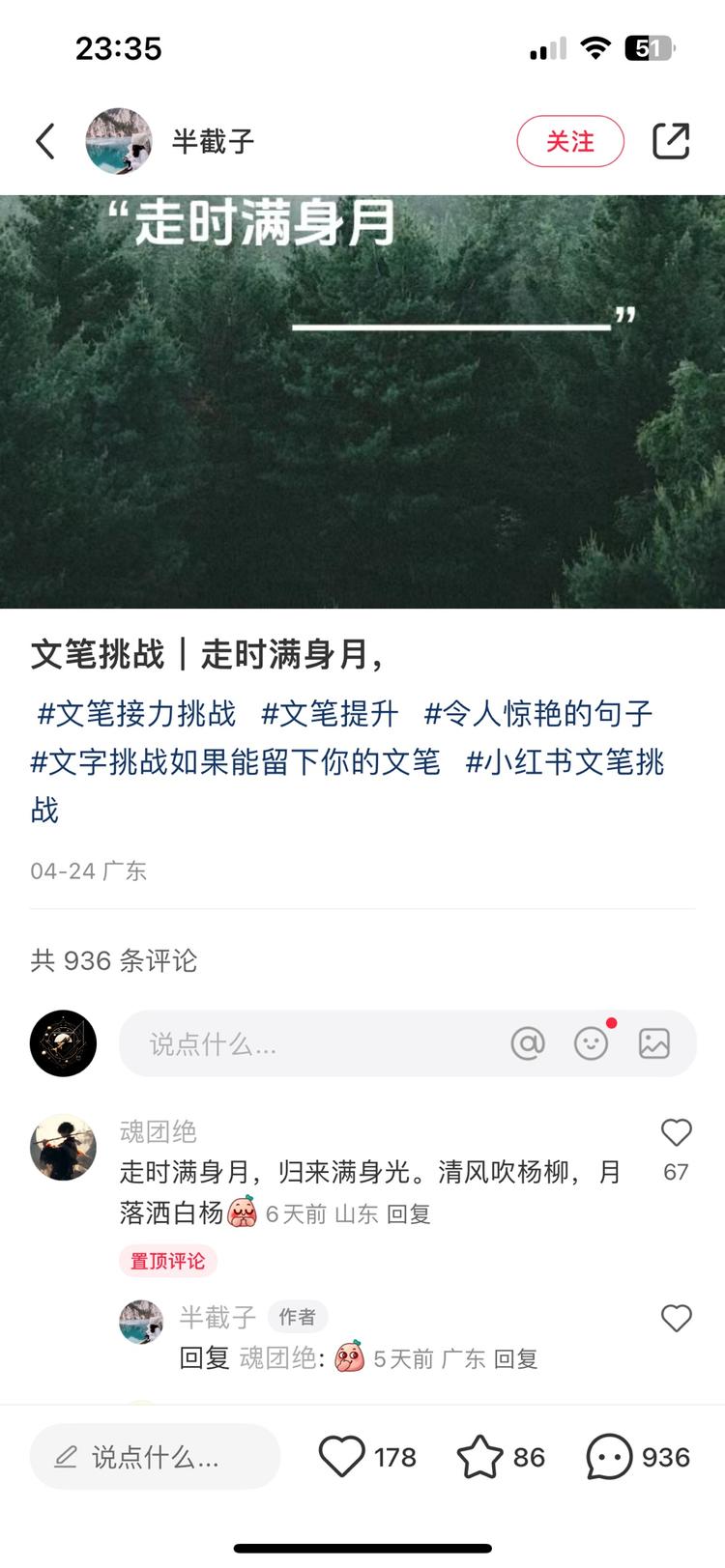 小红书，文笔挑战，回复很多，可以考虑….-搞钱风向标论坛-航海社群内容-航海圈