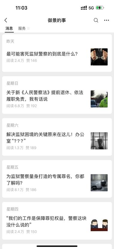 公众号 监狱、看守所小众赛道，有狱警和….-航海圈