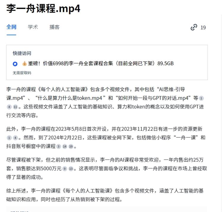 一个搜索的AI版本，全网搜索，直接呈….-搞钱风向标论坛-航海社群内容-航海圈